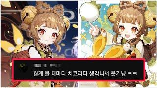 [원신] 요요, 당신이 몰랐던 5가지 사실