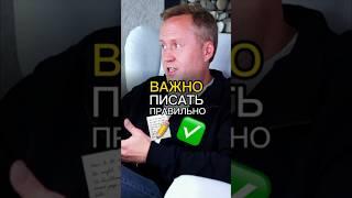 Научись Писать️ #НатальяЧеркес #успех #деньги #бизнес #мотивация #МаратКашин