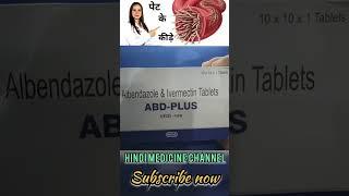 Abd plus tablet full Review in Hindi  worms ka Best tablet #shortvideo ￼