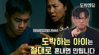 혼자 고민하지 마세요! 청소년 도박문제 해결책이 분명 있습니다.ㅣ[경찰인재개발원 서민수 교수 - 2부]