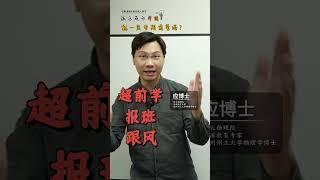 孩子成为牛娃就一定要超前学吗？ 高效学习 学霸秘籍 超前学习