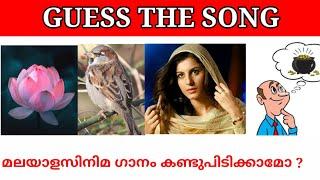 Malayalam songs|Guess the song|Picture riddles| Picture Challenge|Guess the song malayalam part 33