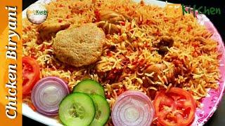 Easy Chicken Biryani Recipe by SubKuch Web  #biryani #chickenbiryani