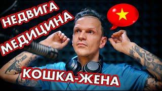 Ларин проверил: Вьетнам лучше Бали - жилье еда красивые женщины медицина дороги и свобода