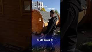 Из чего сделаны наши бани-бочки?