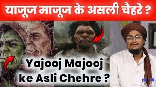 Yajooj Majooj ke Asli Chehre ? | याजूज माजूज के असली चैहरे ? | A M Qasmi