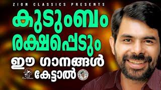 കുടുംബം രക്ഷപെടും ഈ ഗാനങ്ങൾകേൾക്കുമ്പോൾ  | @JinoKunnumpurathu  | #kesterhits | ZION CLASSICS