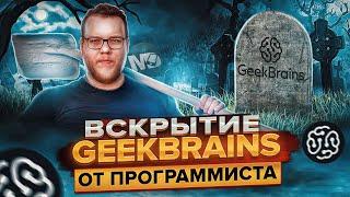 Треш-обзор Geekbrains. Полный разбор курса по Android / Мобильный разработчик