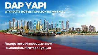 Dap Yapı: Крупнейший застройщик в Турции