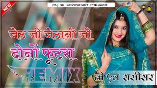 Jeth Ji Jethani Ji Donu Futra New Marwadi Song 4D Brazil Remix Dj Raj Choudhary Dj Rk and Babu Kalwa