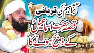 Hazrat Ibrahim ki Qurbani ka Waqia Imran Aasi - By Hafiz Imran Aasi Official