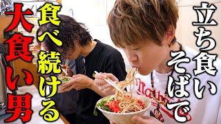 【大食いドッキリ】立ち食い蕎麦屋で大食い男がひたすら『おかわり』し続けた結果…。【ぞうさんパクパク】【モニタリング】