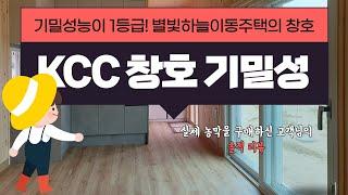 2탄! 별빛하늘이동주택 농막 창호는 KCC 고급 이중창!! 기밀성 1등급!!!