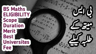 BS #Mathematics    #Scope Eligibality/ BS Maths Fee / BS Merit /BS Maths In Govt Universites