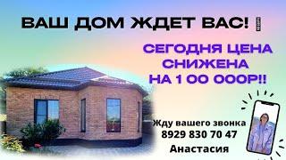 ВАРЕНИКОВСКАЯ. ОБЗОР ДОМА #варениковская #обзордома #анапа #продажадома