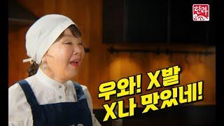 (무삭제본) 1억병 판매 돌파!! 한라 참치액×김수미 욕 광고