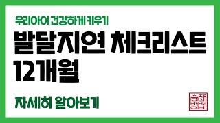 0살에서 1살이 되는 시기 [12개월 아기 발달]