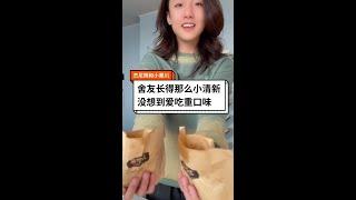 没想到舍友看起来小清新，居然喜欢吃重口味的东西#绿箭清新唱吃会