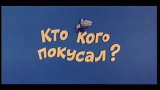 Ералаш 