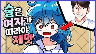 [TSF 애니] 술은 TS여자가 따라야 제맛 | 【TSF】酒はTS女子が注ぐもの (女体化)