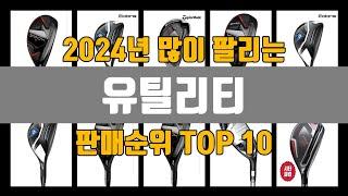 유틸리티 추천 TOP10 [판매가격, 리뷰, 후기]