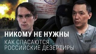 Они сбежали с войны и смогли попасть во Францию. Судьба российских дезертиров: специальный репортаж