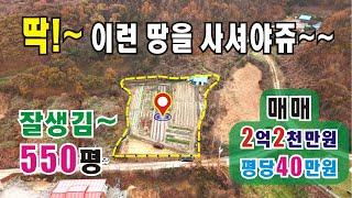 ［ 추천매물 ］잘생긴 토지-충남공주시 계룡면 (주말농장 / 체류형 쉼터 / 주택건축 등...)  공주 시민공인중개사