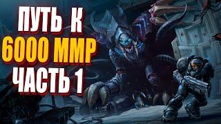 [СТРИМ] Возвращение КИБЕРКОТЛЕТЫ - путь к 6000 ммр в StarCraft 2 - Часть 1