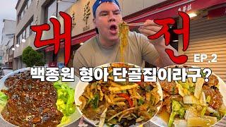 대전 맛방-백종원 형의 가족 단골집 태화장 먹방|물쫄면과 닭육수 냉면에 반한 외국인 남편