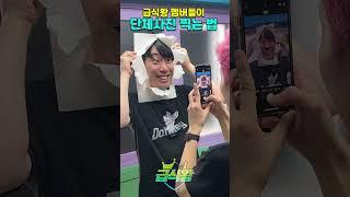 급식왕멤버들 단체사진 찍는 법ㅋㅋㅋㅋㅋ