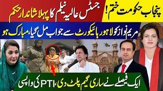 Chief Justice LHC Aliya Neelum First Big Orders Against Maryam Nawaz Government | Victory to PTI |