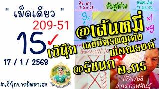 ถูกมา4งวดซ้อนแล้ว!! เลขพ่อณรงค์ | Ep.23 #เจ๊นุ๊ก @เส้นหมี่คู่ล่าง @รัชนก อ.กรซื้อแล้วตัวนี้!! 17ม.ค.