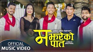 Ma Jhareko Paat ( Male Version ) - Deepak • Dilip • Jit Bahadur Pariyar • New Nepali Song 2079 •2022