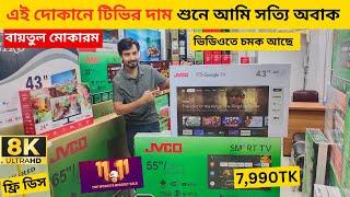 Jvco Tv Cheap Price In Bangladesh  4K Smart TV Price Bangladesh 2024 | Smart TV Price In BD 2024