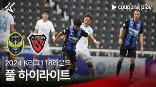 [2024 K리그1] 18R 인천 vs 포항 풀 하이라이트