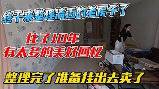 终于来整理清迈的老房子了，住了10年有太多美好回忆，整理完了准备挂出去卖了｜｜感谢您一路的支持【Sean的世界TV】频道，欢迎加入我的会员频道，谢谢您一路的陪伴！