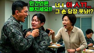 육군 하사 딸 면회 갔다가 투스타 사단장 엄마가 본 충격적 장면 "중대장이 감히 내 딸을 노예취급?" 너넨 다 뒤졌어