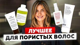 ЛУЧШИЙ УХОД ДЛЯ ПОРИСТЫХ ВЬЮЩИХСЯ ВОЛОС | DAVINES И EVO