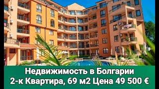 Недвижимость в Болгарии. Квартира в Efir 2, Солнечный Берег, Цена 49 500 Евро