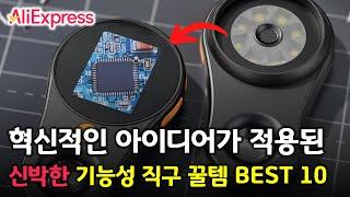 역대급 신박한 아이디어가 결합된 기능성 직구 제품 BEST 10