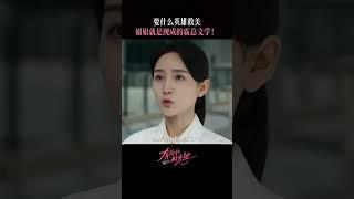 有理有据霸气护妹！这样的姐姐就不能人手一位嘛！#童瑶扇巴掌味还是那么正 #有你的时光里 #WithLoveWithYou #童瑶 #周依然 #张子贤