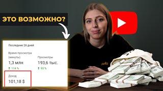 Заработок на ютубе. Как и сколько можно заработать на рекламе?