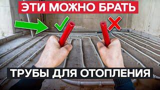 ЛУЧШИЕ трубы для СИСТЕМЫ ОТОПЛЕНИЯ! / Правильный выбор ТРУБ ОТОПЛЕНИЯ!