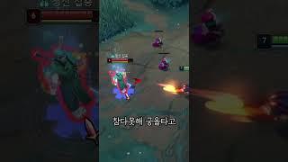 16분 최종진화 스몰더  #leagueoflegends #게임  #엔마