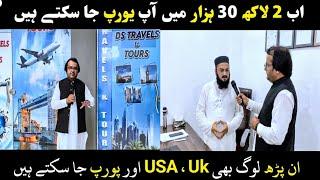 Uk and USA visa . اب 2 لاکھ 30 ہزار میں آپ یورپ جا سکتے ہیں