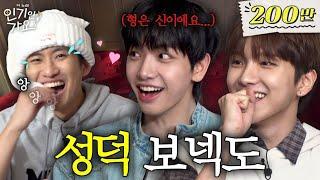 서로 쌍방인 보이넥스트도어  미미미누, 5세대와 5수생의 웅장한 만남 | 인기인가요 EP.7