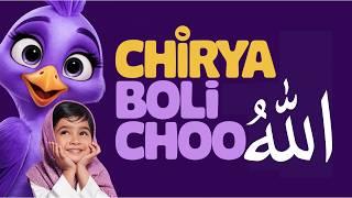 Allah Hoo Allah Hoo (Poem) Chidiya Boli Chu ChuChu TV Nursery Rhymes & Kids Songs | islamic cartoon