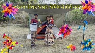 Wilderness Family Camping In Forest Nature | परिवार के साथ कैम्पिंग मे होली | Camping In India