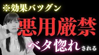 嘘だと思われるでしょうが30秒だけでも聴いてみてください！30秒聞き流すだけでも想い人との間に不思議な位願っていたことが現実になります