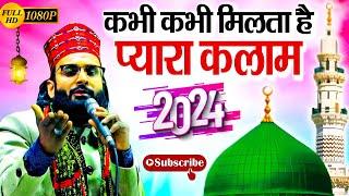 2024 का बिल्कुल नया कलाम || Saeed Akhtar Jokhanpuri || best  kalam